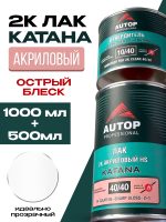 AUTOP 40/40 - 2К Лак HS Острый блеск "KATANA", комплект с отвердителем