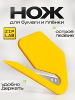 Нож для укрывного материала ZIP LAB, резак для бумаги и плёнки