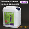 Очиститель водно-спиртовой HOLEX HAS-5185 (5л) для пластика - обезжириватель антистатический