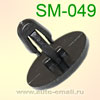Автокрепеж SM-049 - держатель утеплителя капота,багажника RENAULT