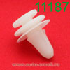 Крепёжное изделие № 11187 (Rokland 11870) клипса автомобильная УНИВЕРСАЛЬНАЯ