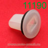 Крепёжное изделие № 11190 (Rokland 11900) клипса автомобильная Honda