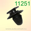 Крепёжное изделие № 11251