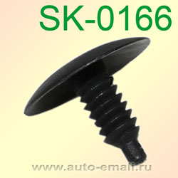 Крепёжное изделие № SK-0166