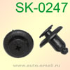 Крепёжное изделие № SK-0247 (аналог CP10247)