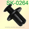 Крепёжное изделие № SK-0264 (аналог CP10264)