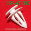 Крепёжное изделие № SK-0280