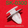 Крепёжное изделие № SK-0300