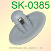 Крепёжное изделие № SK-0385
