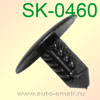 Крепёжное изделие № SK-0460