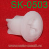 Крепёжное изделие № SK-0503