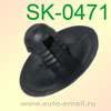 Крепёжное изделие № SK-0471