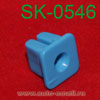 Крепёжное изделие № SK-0546