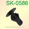 Крепёжное изделие № SK-0586