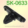 Крепёжное изделие № SK-0633