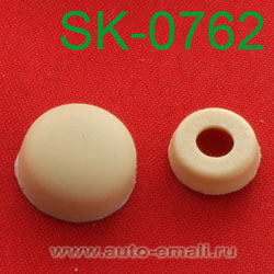 Крепёжное изделие № SK-0762 (заглушка)
