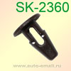 Крепёжное изделие № SK-2360