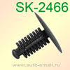 Крепёжное изделие № SK-2466