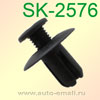 Крепёжное изделие № SK-2576
