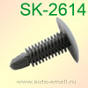 Крепёжное изделие № SK-2614
