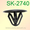 Крепёжное изделие № SK-2740