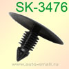 Крепёжное изделие № SK-3476