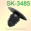 Крепёжное изделие № SK-3485