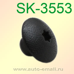 Крепёжное изделие № SK-3553