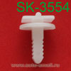 Крепёжное изделие № SK-3554