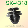 Крепёжное изделие № SK-4318