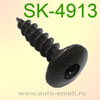 Крепёжное изделие № SK-4913 (саморез)