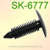 Крепёжное изделие № SK-6777