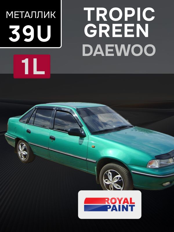 Автоэмаль ROYAL металлик (1л) 39U Tropic Green Met. (тропик зеленый) / Daewoo фото №2