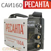 Сварочный инвертор РЕСАНТА САИ-160 (220В, 10-160А, 2-4мм, 4.5кг, защита от перегрева)