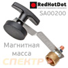 Сварочная магнитная масса RedHotDot для споттера