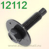 Крепёжное изделие № 12112 (болт)