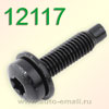Крепёжное изделие № 12117 (болт)