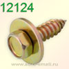 Крепёжное изделие № 12124 (саморез)