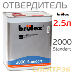 Отвердитель BRULEX 2000 стандартный (2,5л) для лака / 2K Harter