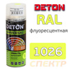 Краска-спрей флуоресцентная DETON Universal RAL 1026 желтая (520мл) акриловая