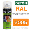 Краска-спрей флуоресцентная DETON Universal RAL 2005 оранжевая (520мл) акриловая