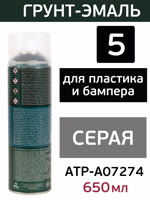 Краска-спрей для пластика AUTOP №5 Plastic СЕРАЯ (650мл) Primer Enamel фото №1