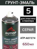 Краска-спрей для пластика AUTOP №5 Plastic СЕРАЯ (650мл) Primer Enamel фото №3