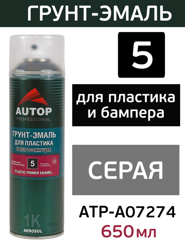 Краска-спрей для пластика AUTOP №5 Plastic СЕРАЯ (650мл) Primer Enamel