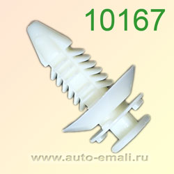 Крепёжное изделие № 10167 (Rokland 01670) клипса автомобильная GM