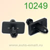 Крепёжное изделие № 10249