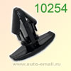 Крепёжное изделие № 10254 (Rokland 02540) клипса автомобильная Lexus Toyota