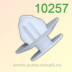 Крепёжное изделие № 10257 (Rokland 02570) клипса автомобильная Mitsubishi)