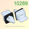 Крепёжное изделие № 10289