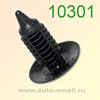 Крепёжное изделие № 10301 (Rokland 03010) клипса автомобильная GM
